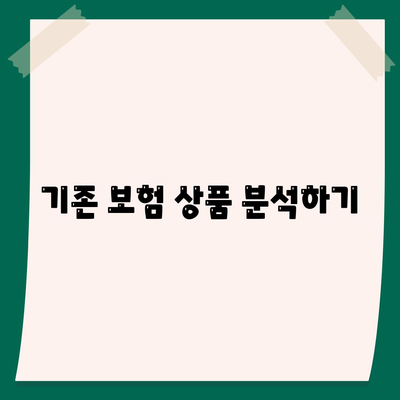 종신 보험 리모델링