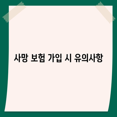 사망 보험 비교 사이트