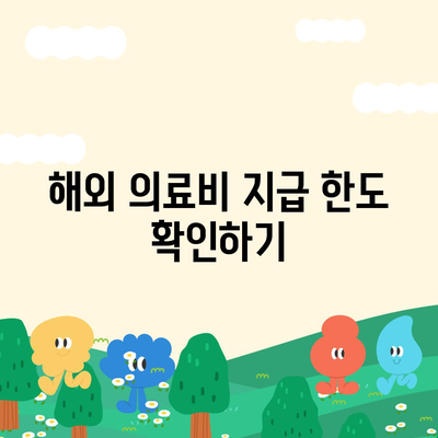 해외 여행객 필독! 여행 보험 가입 시 알아두면 좋은 것