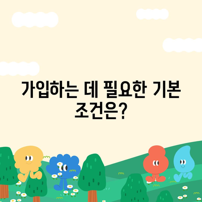 전세보증보험 가입 조건과 신청 방법 알아보기