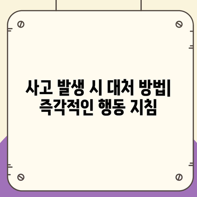 부상 사례 대비 | 업무용 부상 보험 필수 가이드