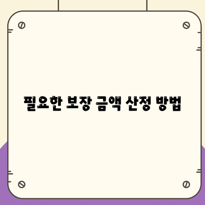 종신 보험 설계