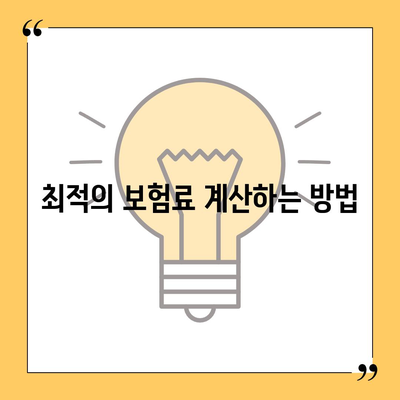 외국인을 위한 보험 견적 받기 | 실시간 비교로 절약하기