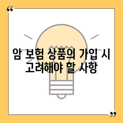 암 보험 상품