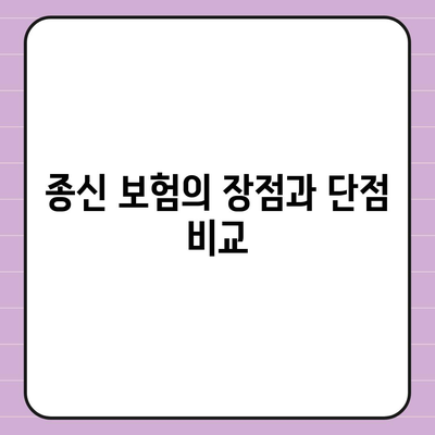 종신 보험 견적