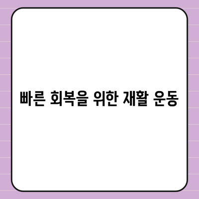 안면 신경 마비 치료 | 건강보험 적용으로 빠른 회복