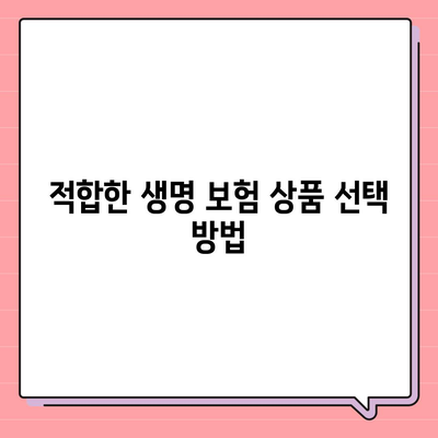 생명 보험 가입