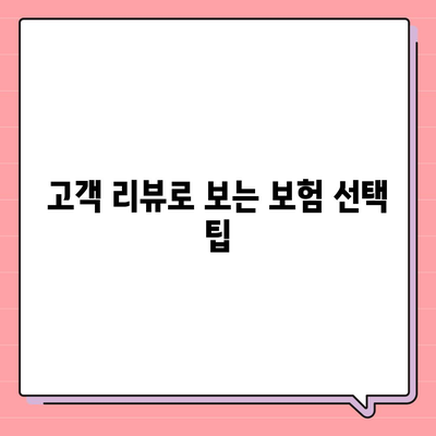 다이렉트 자동차 보험 비교 | 체크하고 준비