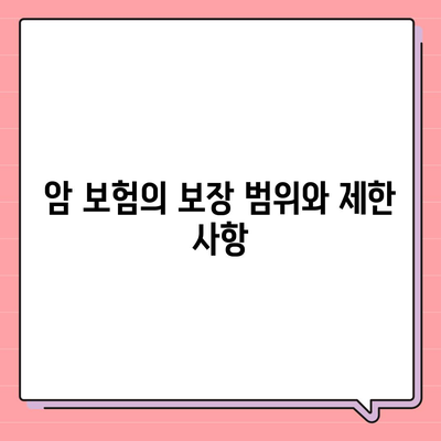 암 보험