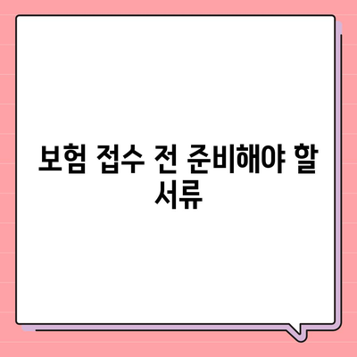 침수차 보상 대상과 보험 접수 방법 가이드