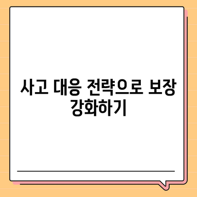 자동차보험 똑똑한 설계 방법