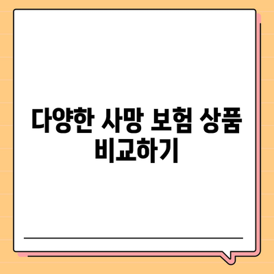 사망 보험