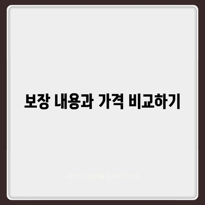 다이렉트 자동차보험 비교, 완벽한 준비를 위해