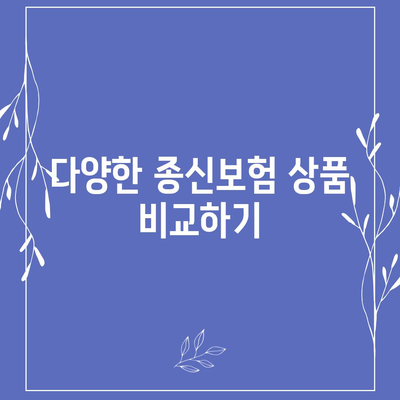 종신 보험 비과세를 미리 준비하기