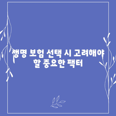 생명 보험 추천