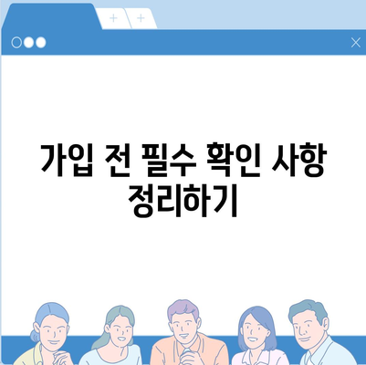 외국인을 위한 고혈압 보험 가입 전에 고혈압 진단비 확인하기