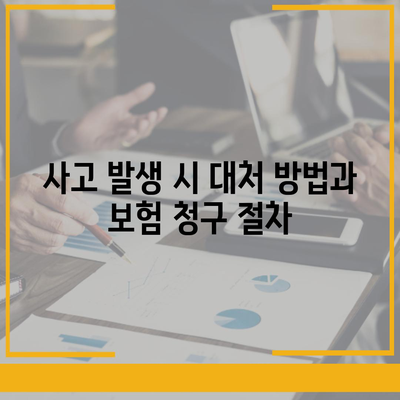 해외 여행객 필수! 여행 보험 최적화 가이드