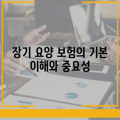 장기 요양 보험 연동 혜택 | 옵션 탐구하기