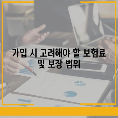 고령자 간병인보험 비용 보장 특약 비교하고 가입하기