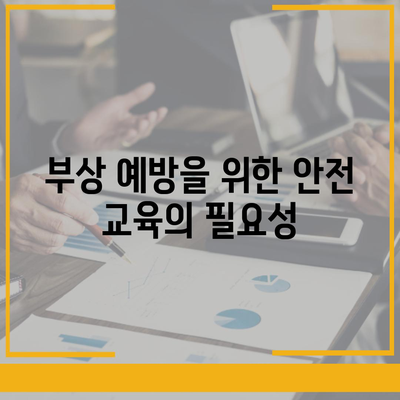 직원 의료비 및 손실 보상 | 업무용 부상 보험의 역할