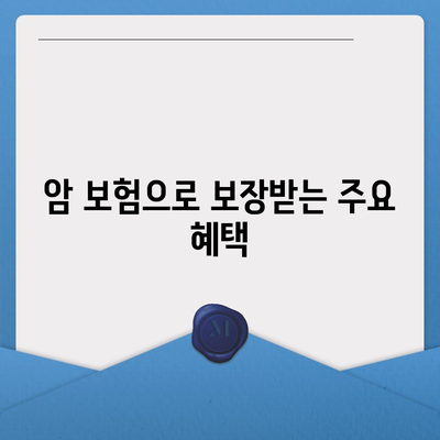 암 보험 가입