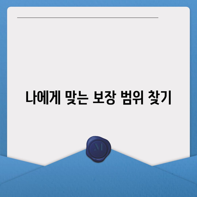 디비다이렉트 자동차 보험 가장 똑똑하게 설계하기