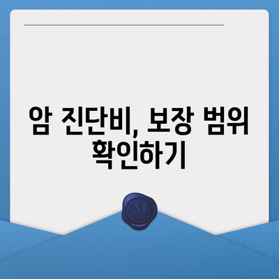 비갱신 암 보험 가입, 재진단 암 보험, 소액 암 보험, 유사 암 보험 암 진단비 확인하기