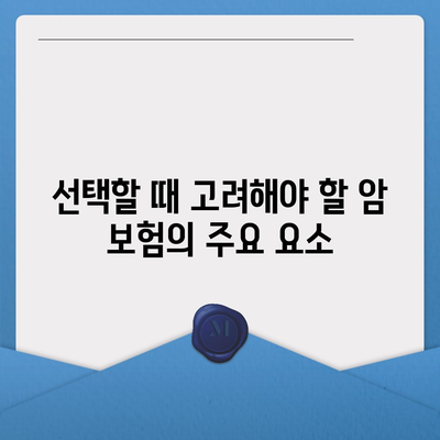 암 보험 비교 사이트