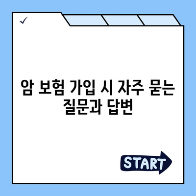 암 보험 비교 사이트