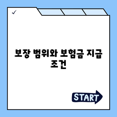 사망 보험 가이드