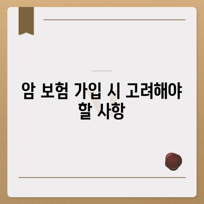 암 보험