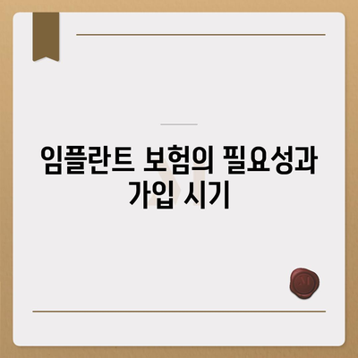 실속 있는 치아 보험과 임플란트 보험의 필요성