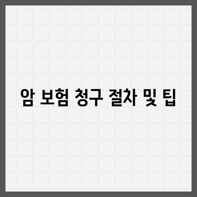 암 보험 문의