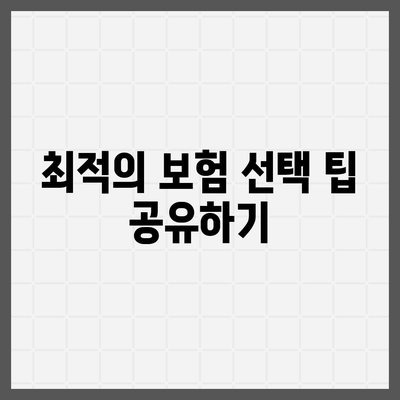 업무용 자동차 보험 비교 가이드