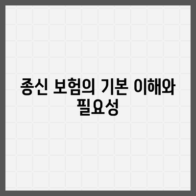 종신 보험 상담