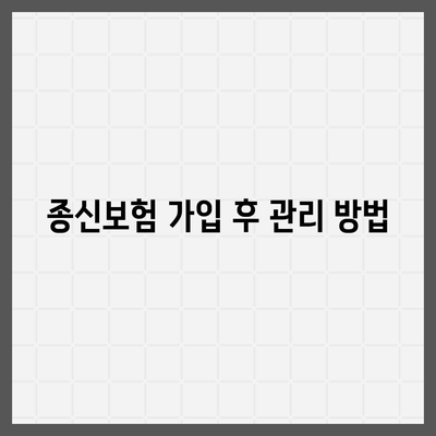 종신보험 비과세 예비하기