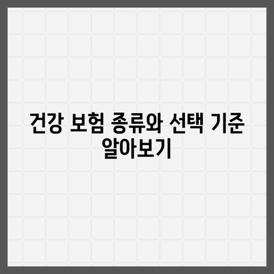 건강 보험 추천