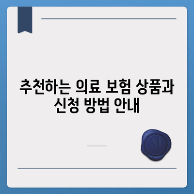 외국인을 위한 의료 보험에서 제일 좋은 상품 추천하기