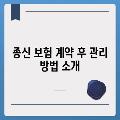 종신 보험 상담