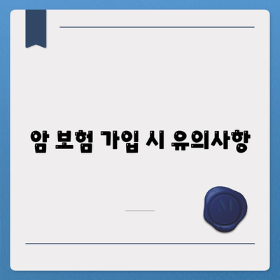 암 보험 견적