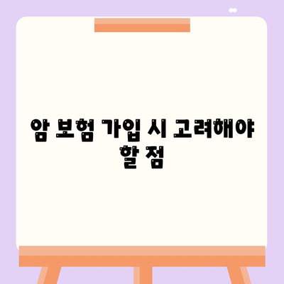 암 보험 문의