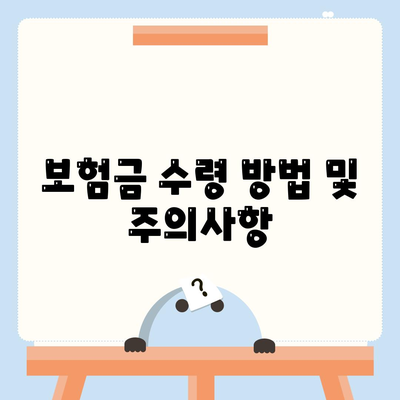 사망 보험 가입 방법