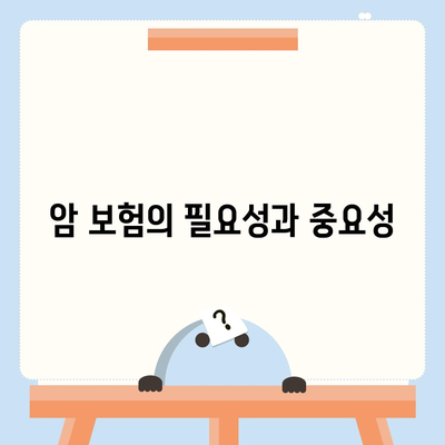 암 보험