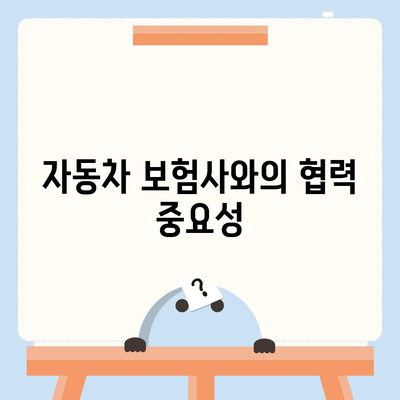 자동차 보험 사기에 대한 인식과 대응 방법