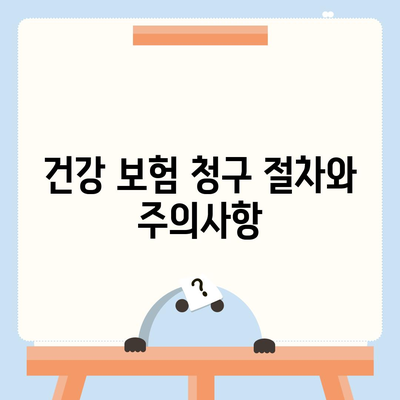 건강 보험 문의