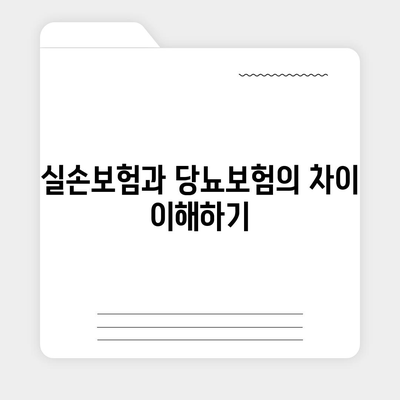 고령자 당뇨보험 꼼꼼히 비교 후 선택하기