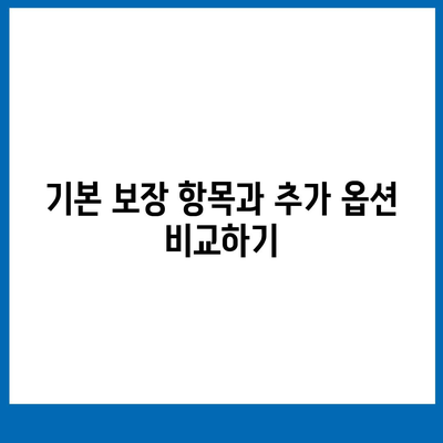 해외 여행객 필수! 여행 보험 최적화 가이드