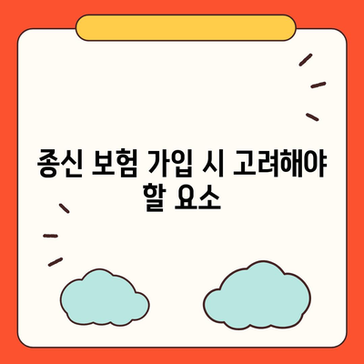 종신 보험 비교 사이트