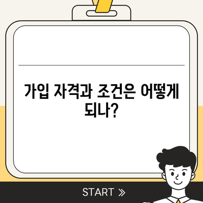 전세보증보험 가입 조건과 신청 방법