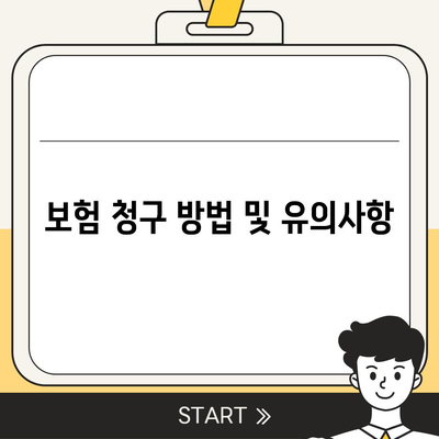 시흥안면신경마비 치료에 건강 보험 적용 받기